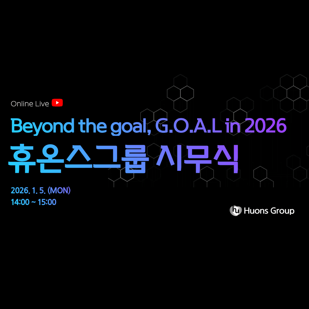 2026 휴온스그룹 시무식