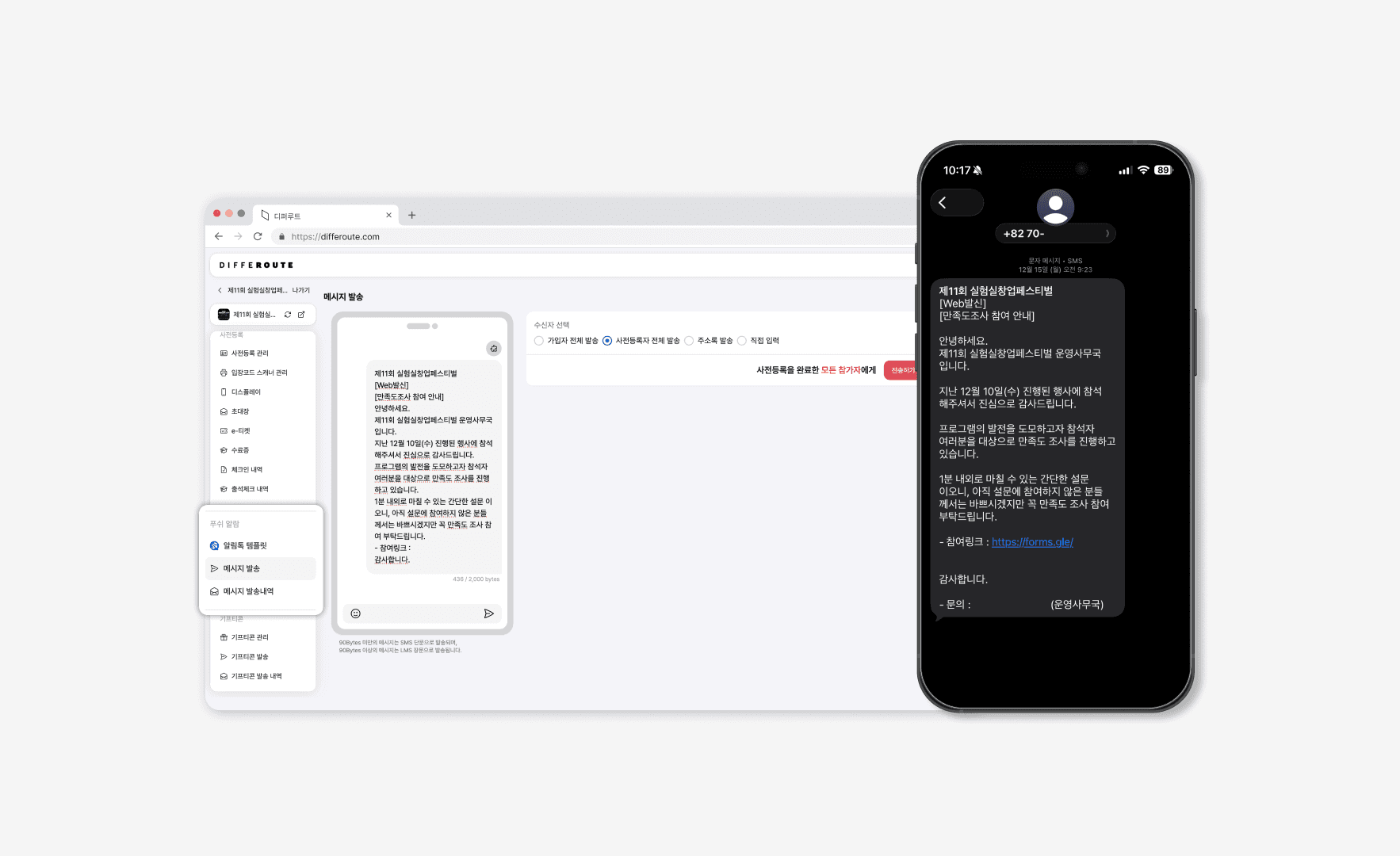 문자 발송 서비스