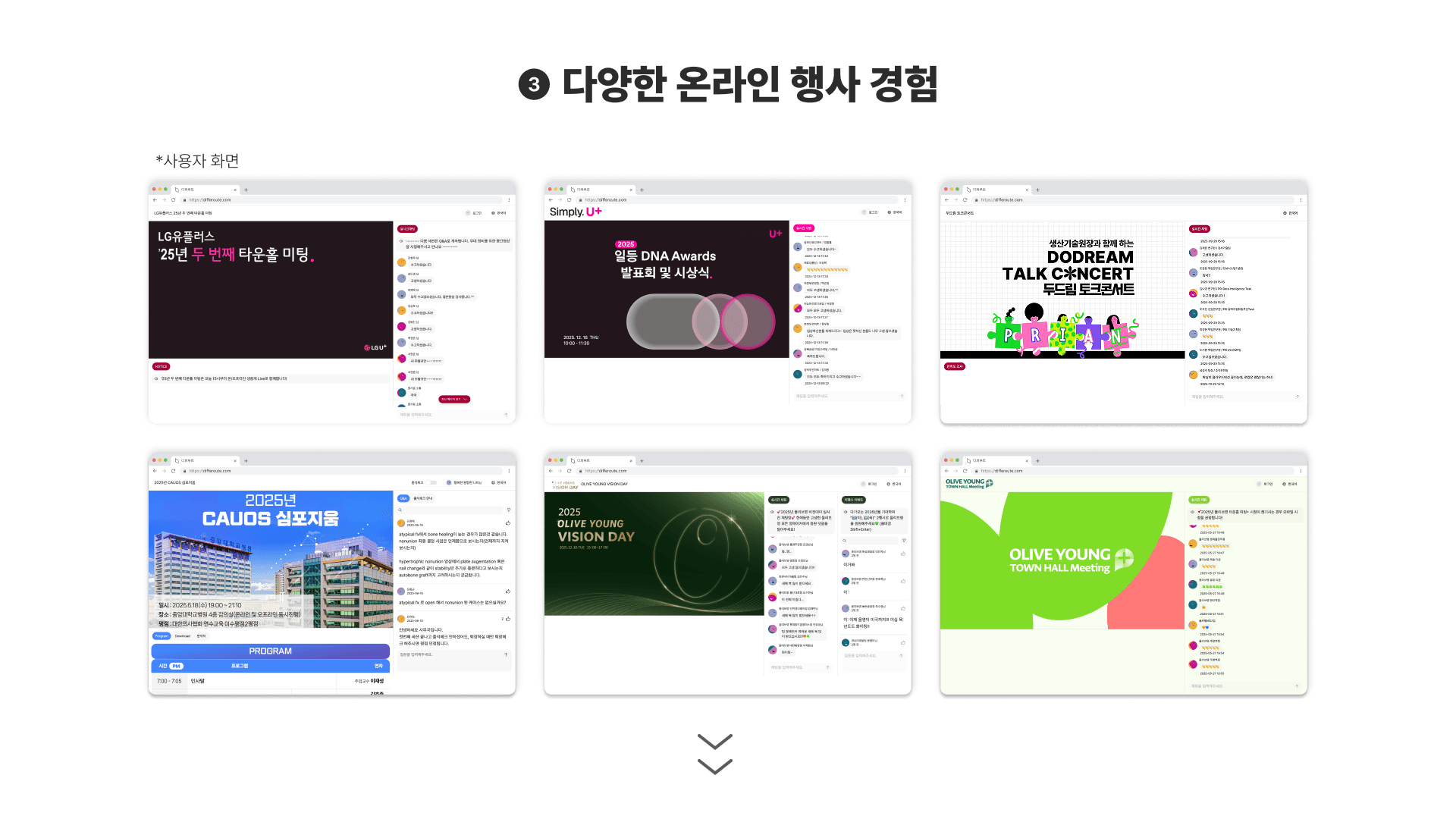 온라인 행사 화면 3